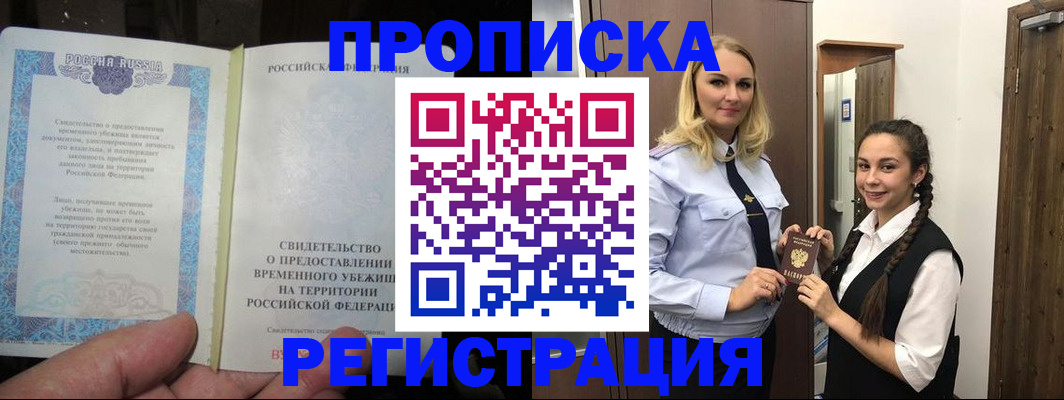 временная регистрация для школы в Лузе